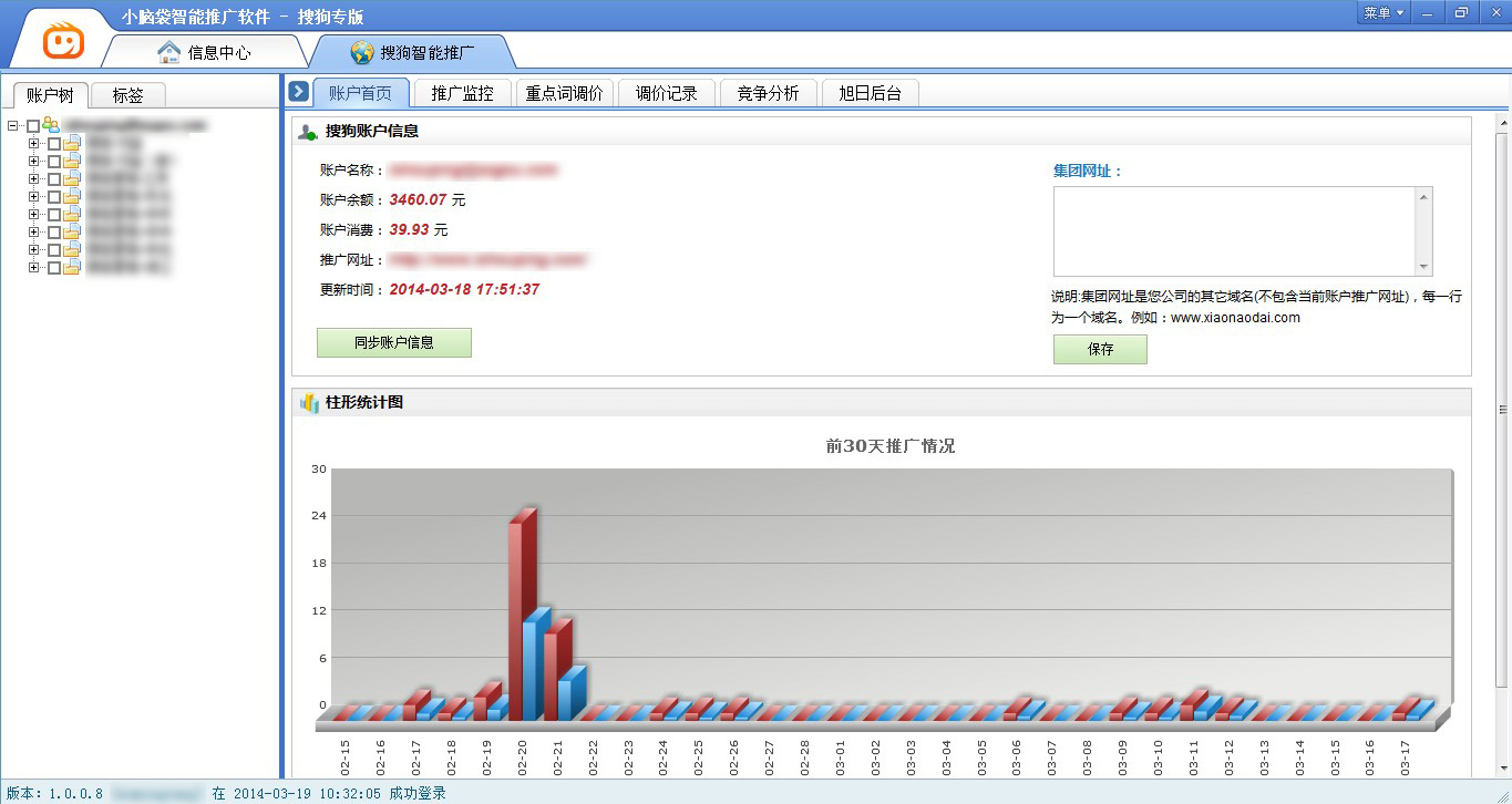 竞价软件试用下载