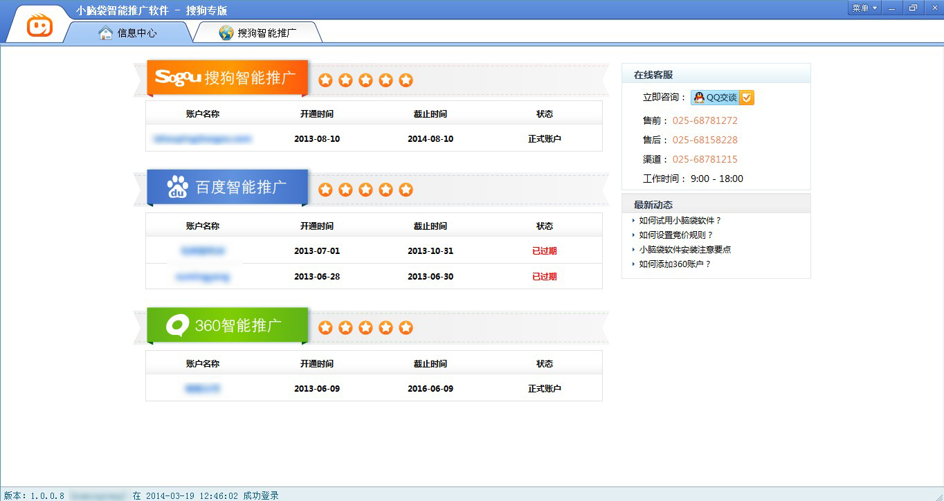 百度竞价软件