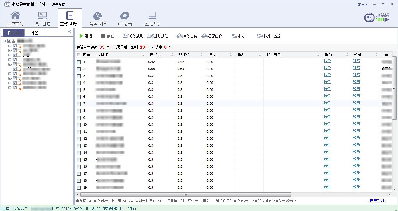 百度重点词调价